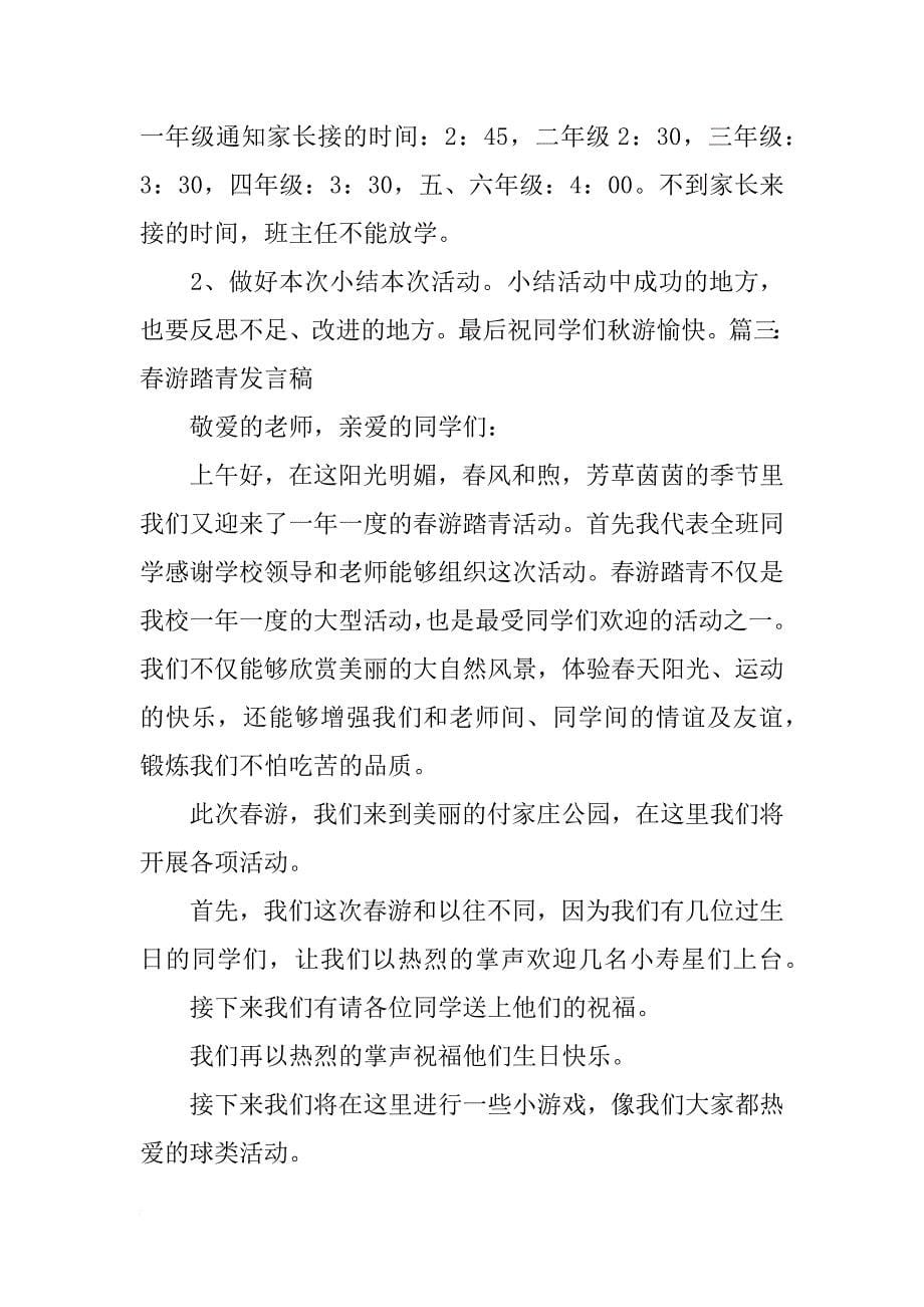 秋游发言稿_第5页