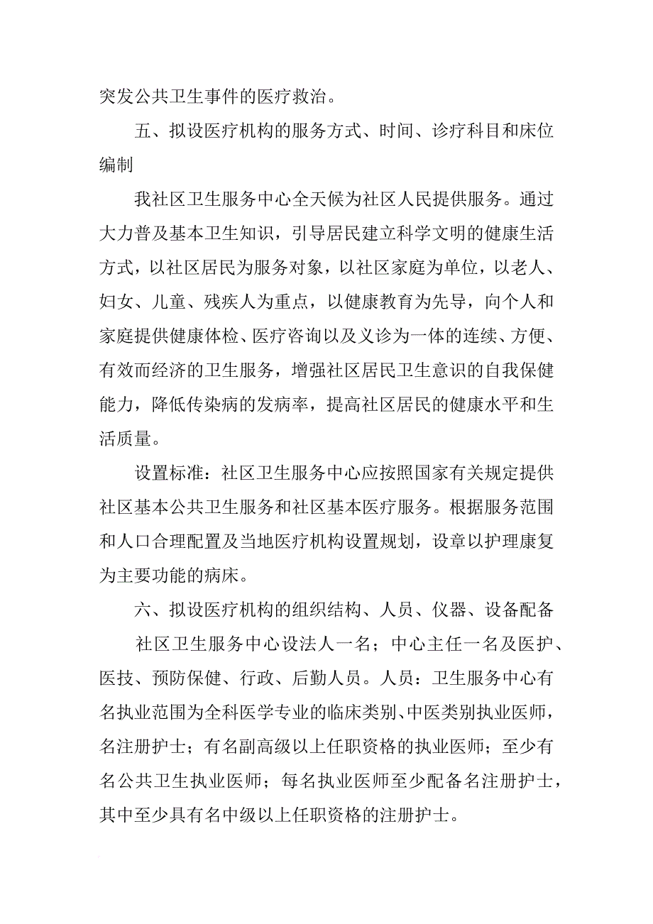 社区医院申请副院长报告_第4页