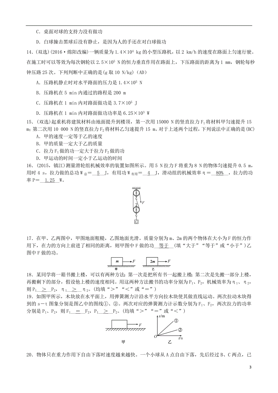 2018年中考物理 功和功率专题复习训练题_第3页