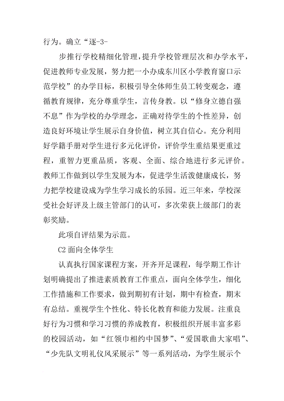 现代教育示范学校自评报告(共10篇)_第4页