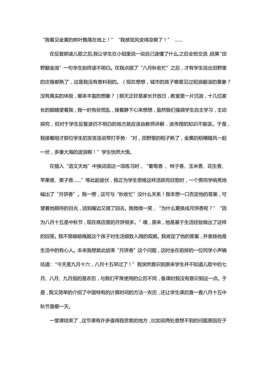 北师大二年级语文上册《秋天到》教学有感【名师教学】_第2页