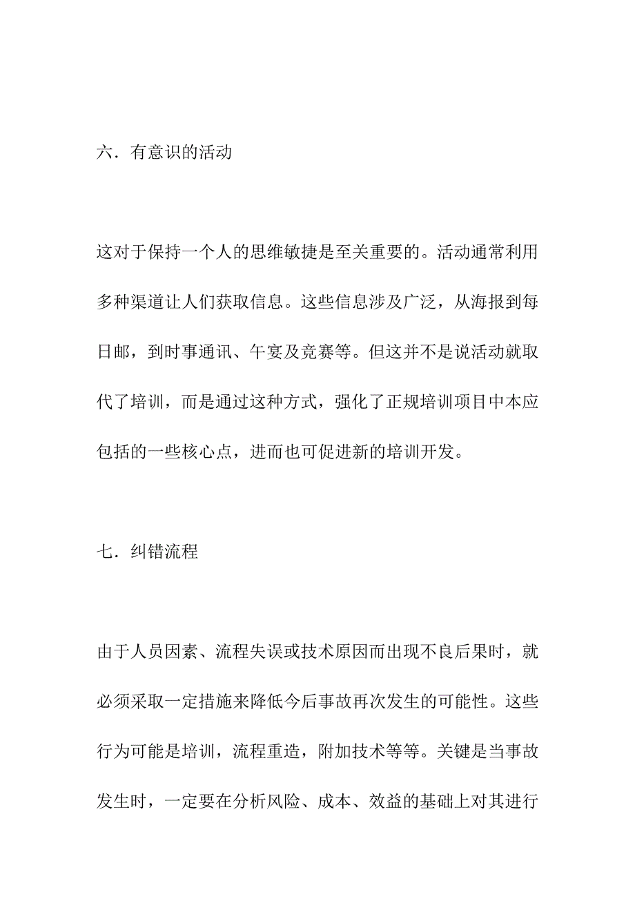 提高品质管理工作最实用的10条建议_第4页