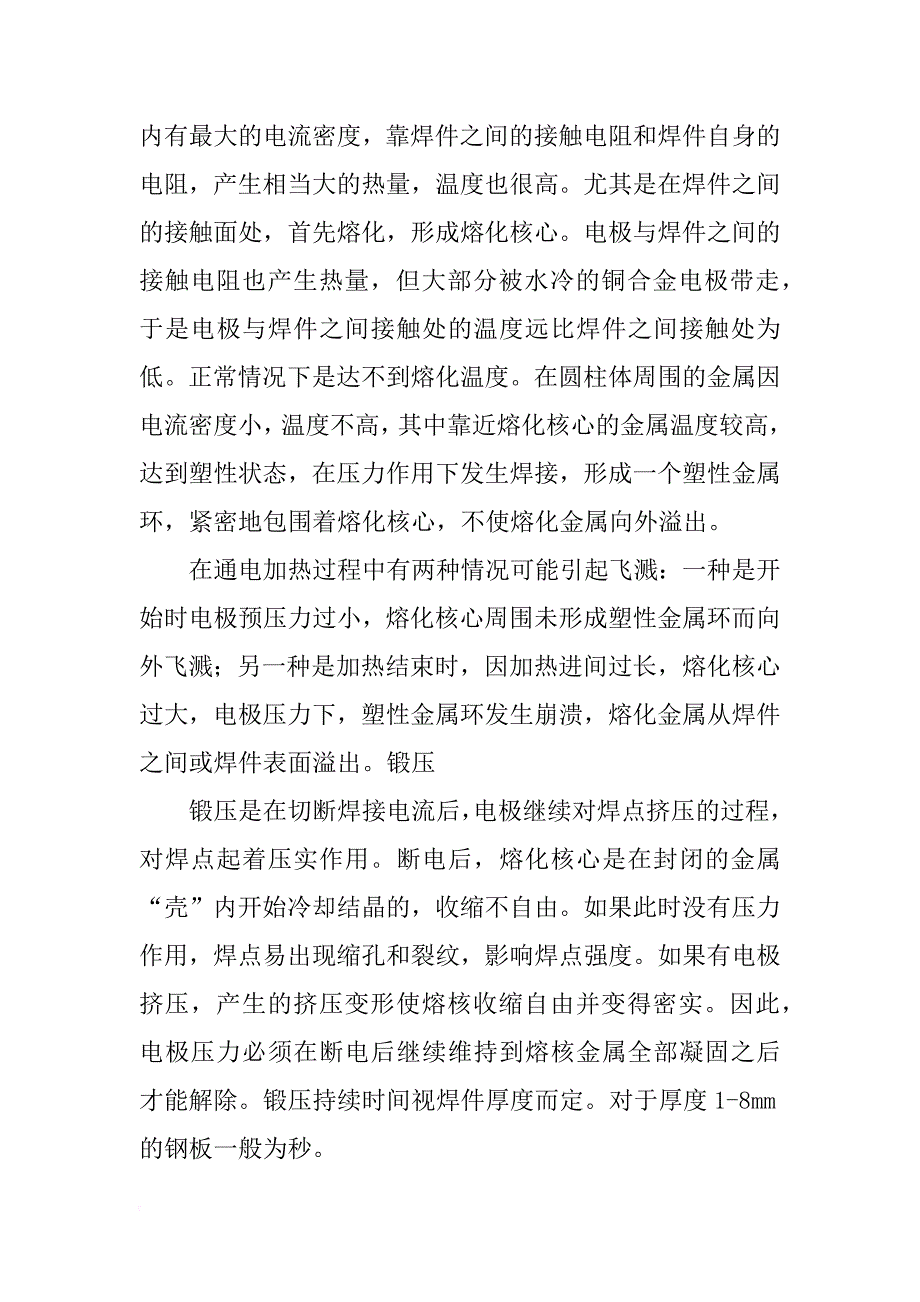 点焊机焊头材料_第2页