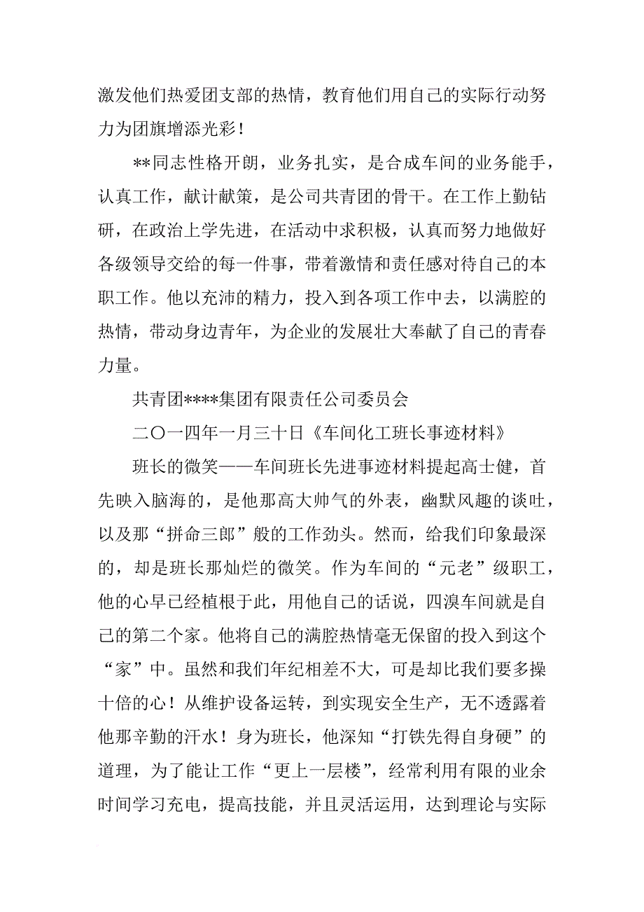 某化工厂班长,先进事迹演讲稿_第4页