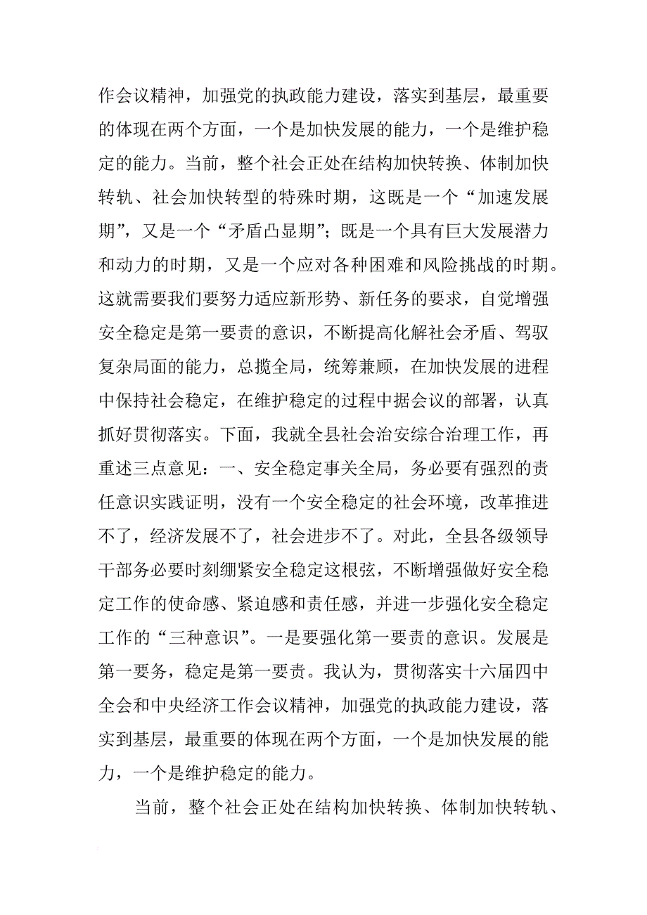 社会管理综合治理,讲话_第2页