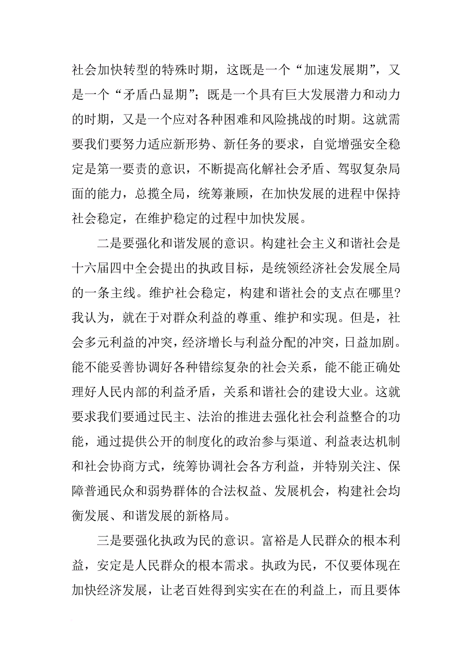 社会管理综合治理,讲话_第3页