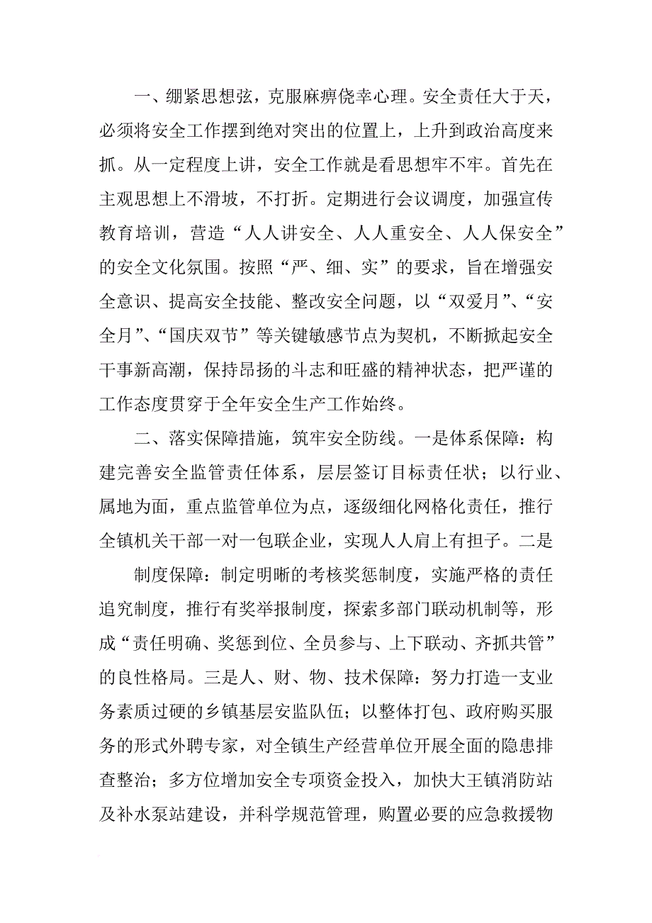 烟花爆竹工作表态发言_第3页