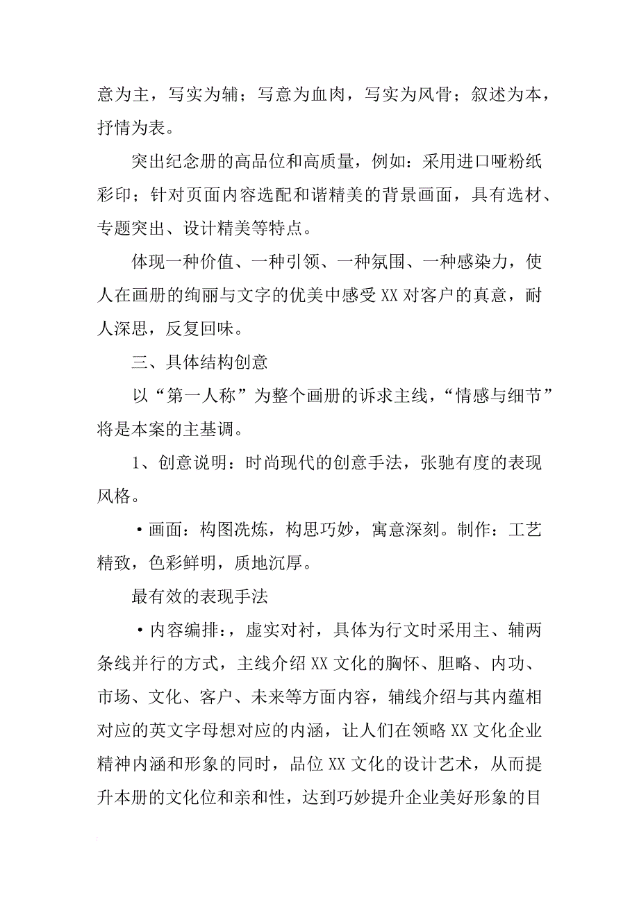 某广告公司要印刷宣传材料_第3页