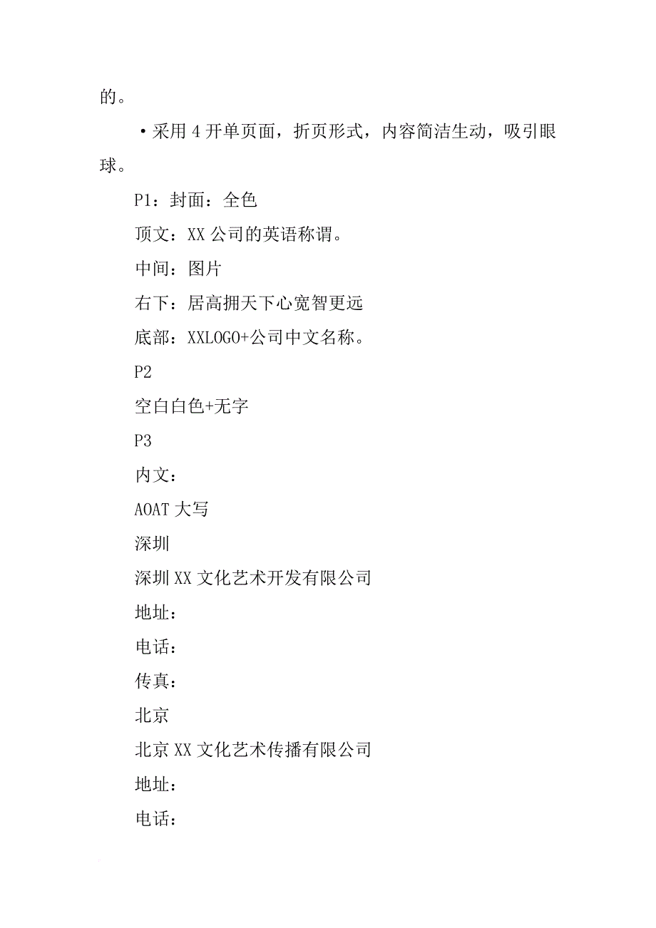 某广告公司要印刷宣传材料_第4页