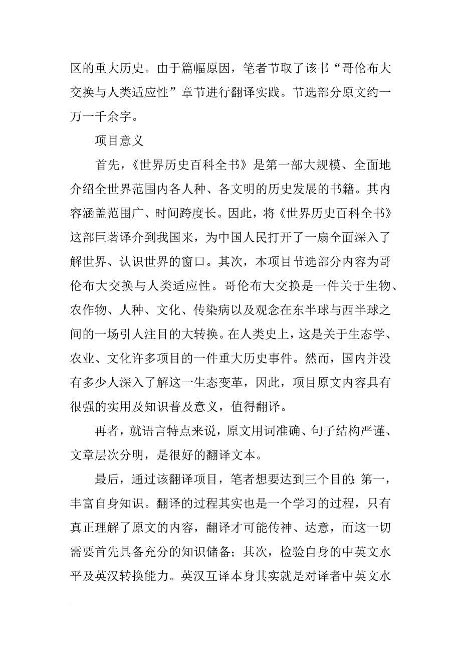 毕业论文翻译实践报告_第5页