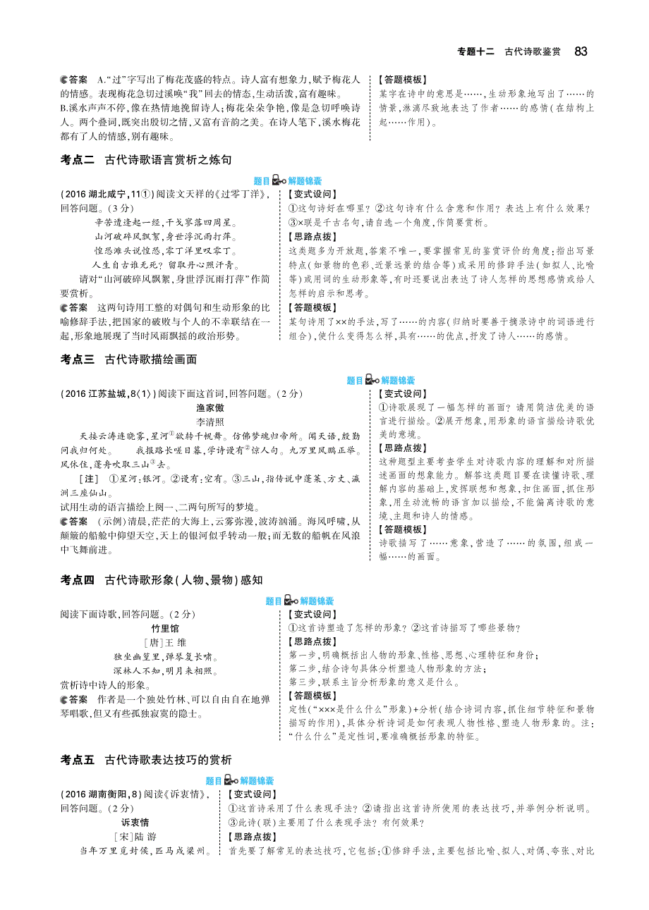 （山东专用）2019年中考语文总复习 第三部分 古诗文阅读 专题十二 古代诗歌鉴赏（讲解部分）（pdf）_第3页