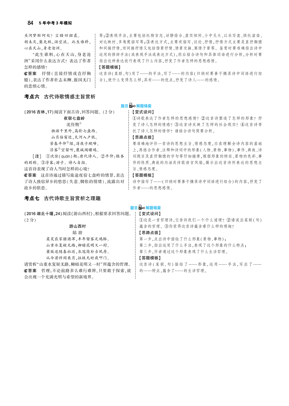 （山东专用）2019年中考语文总复习 第三部分 古诗文阅读 专题十二 古代诗歌鉴赏（讲解部分）（pdf）_第4页