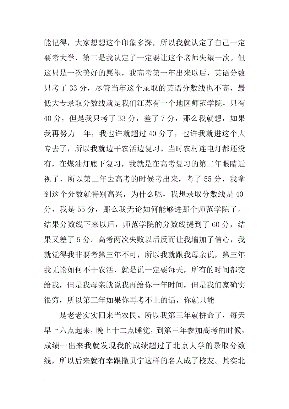 相信改变你的力量ted演讲_第3页