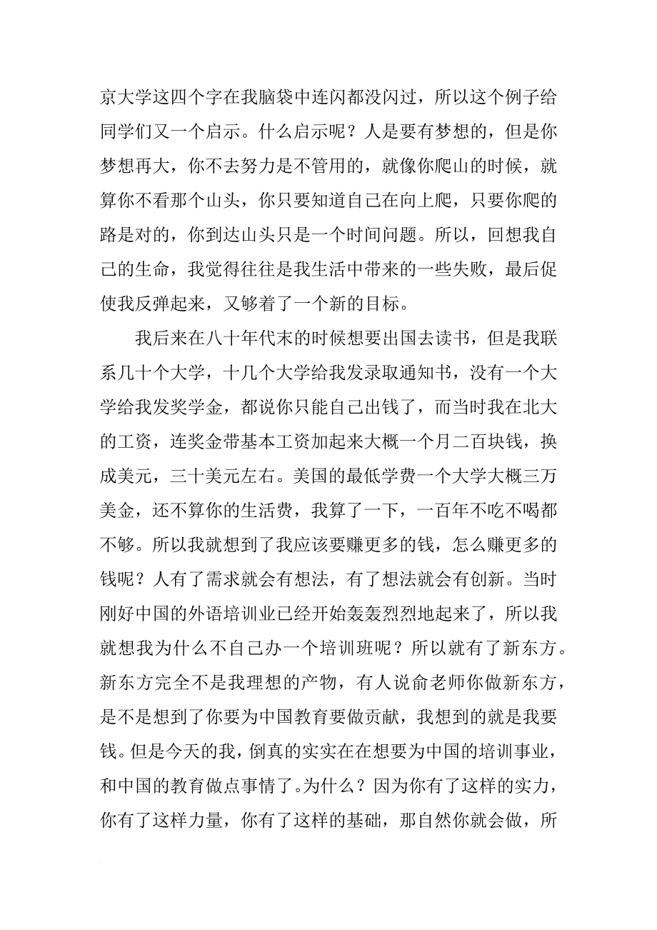 相信改变你的力量ted演讲_第4页