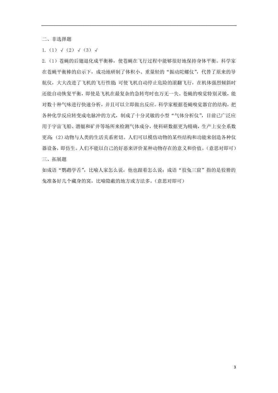 八年级生物上册 5.3《动物在生物圈中的作用》同步练习1 （新版）新人教版_第3页