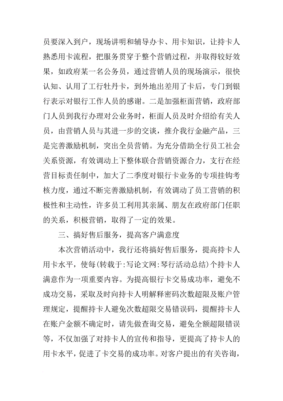 琴行活动总结_第4页