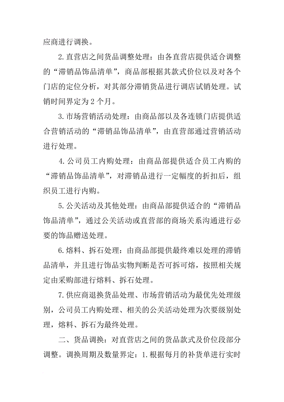 珠宝店xx年个人计划_第4页
