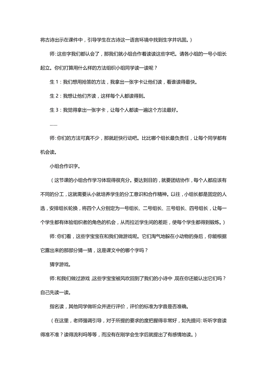 北师大二年级语文上册《风》教学实录【名师教学】_第3页