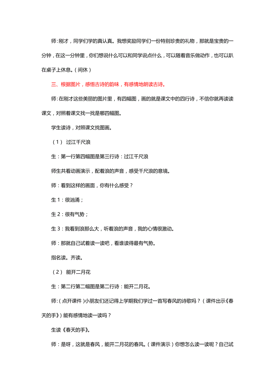 北师大二年级语文上册《风》教学实录【名师教学】_第4页