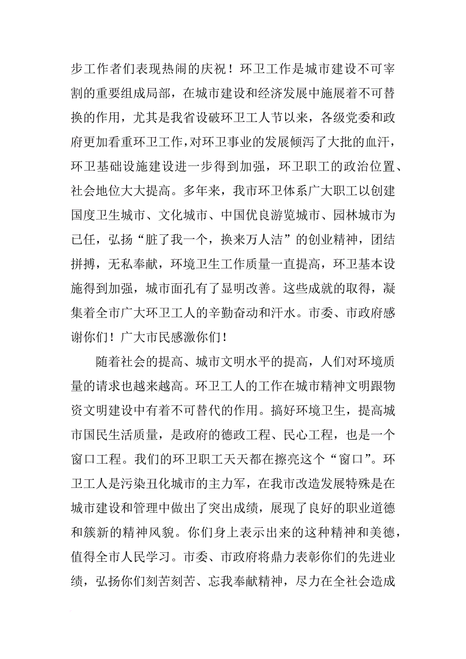 环卫工人节讲话感激感谢_第3页