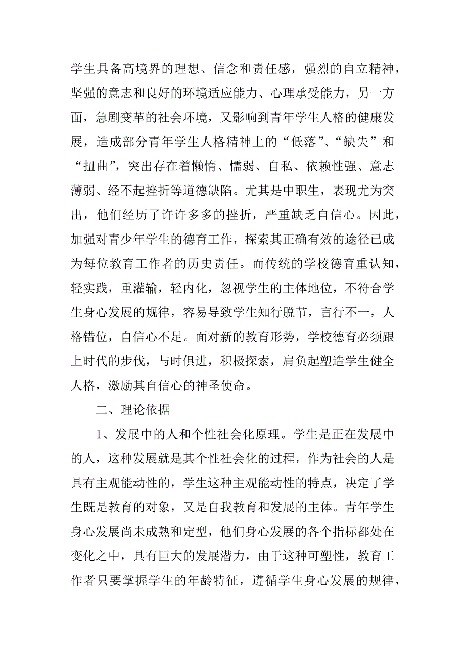 生态德育课题工作报告_第4页