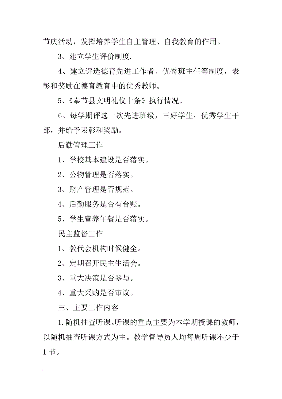 督导室xx年工作计划_第4页