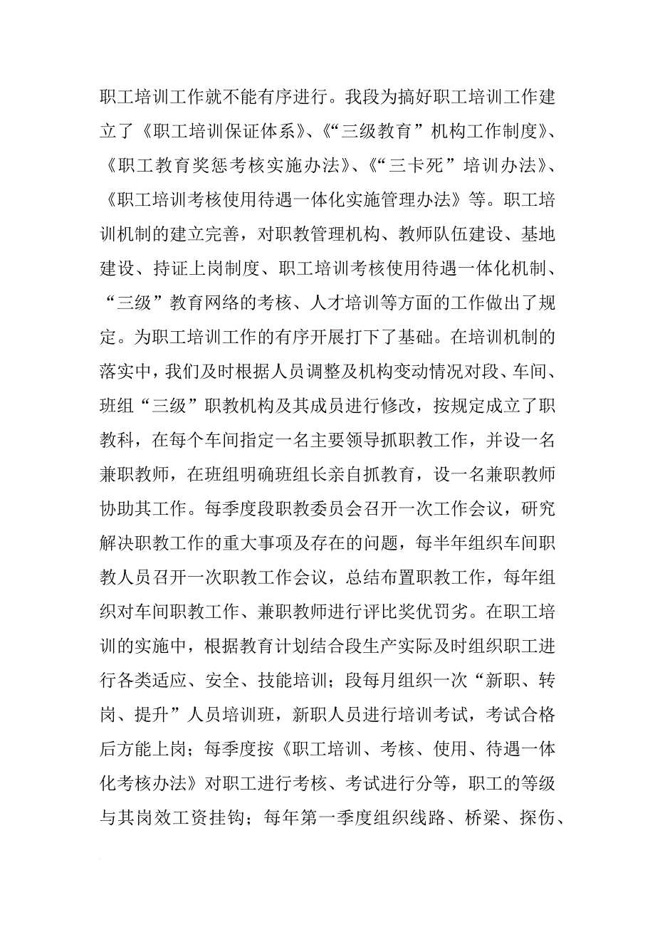 有关铁路申请工班长培训班条幅的申请报告_第2页