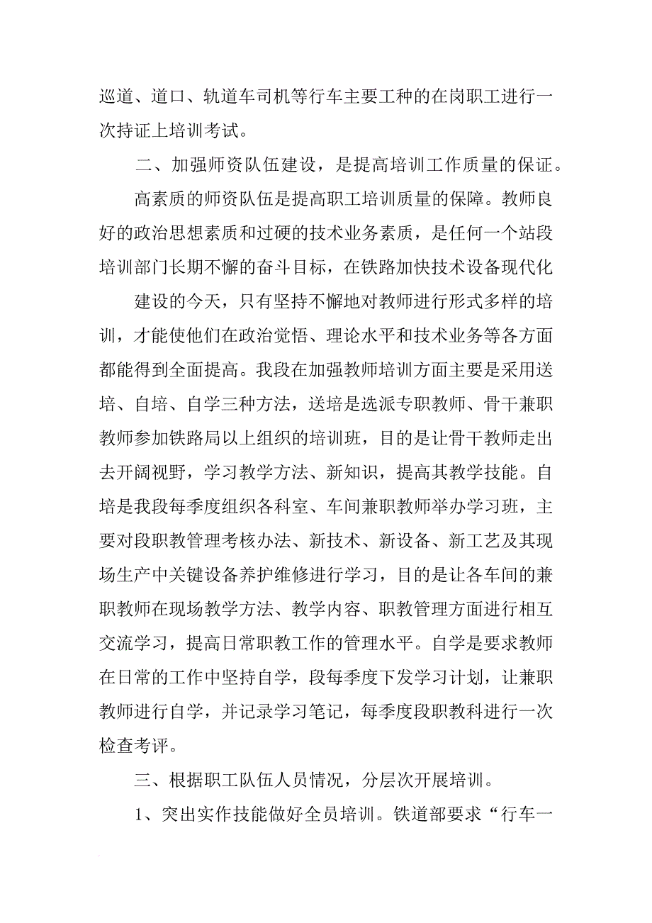 有关铁路申请工班长培训班条幅的申请报告_第3页