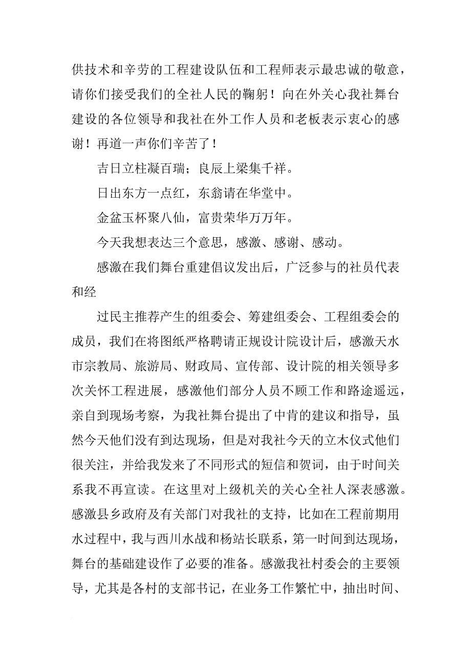 祠堂上梁发言稿_第5页