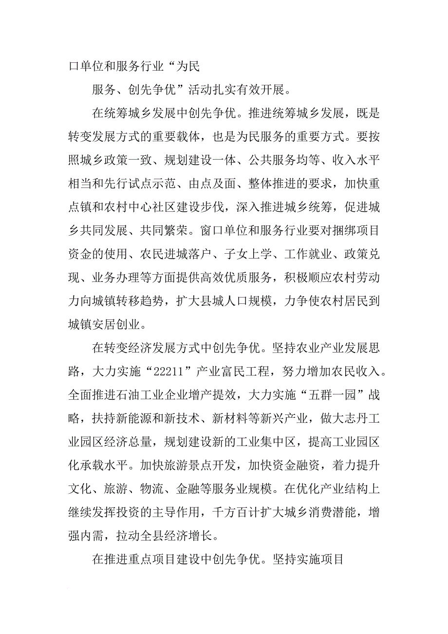 窗口单位专项治理总结_第2页