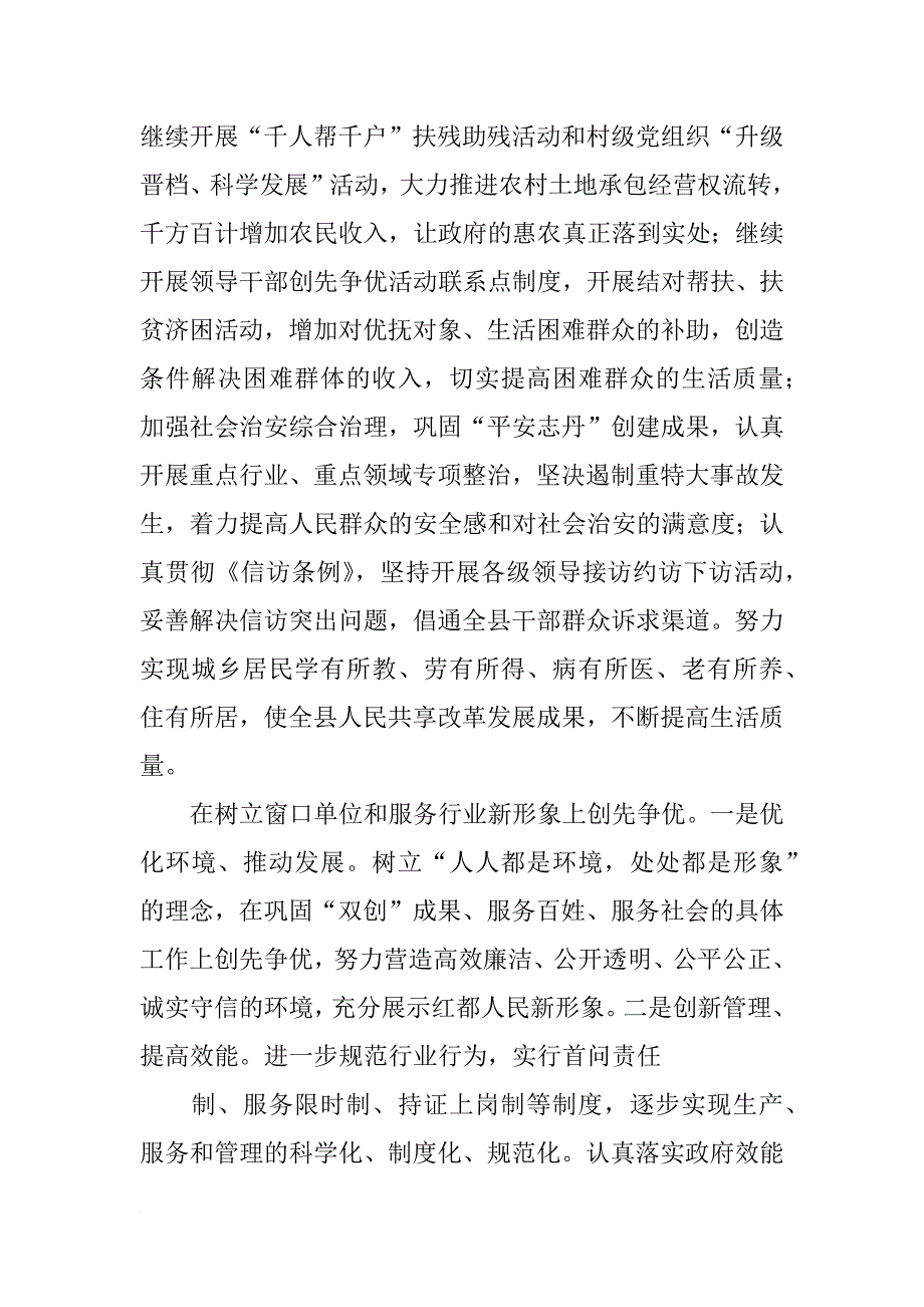 窗口单位专项治理总结_第4页