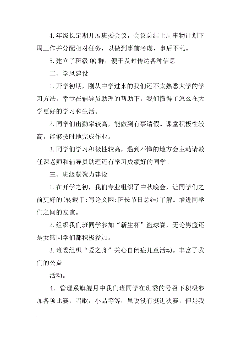 班长节日总结_第2页