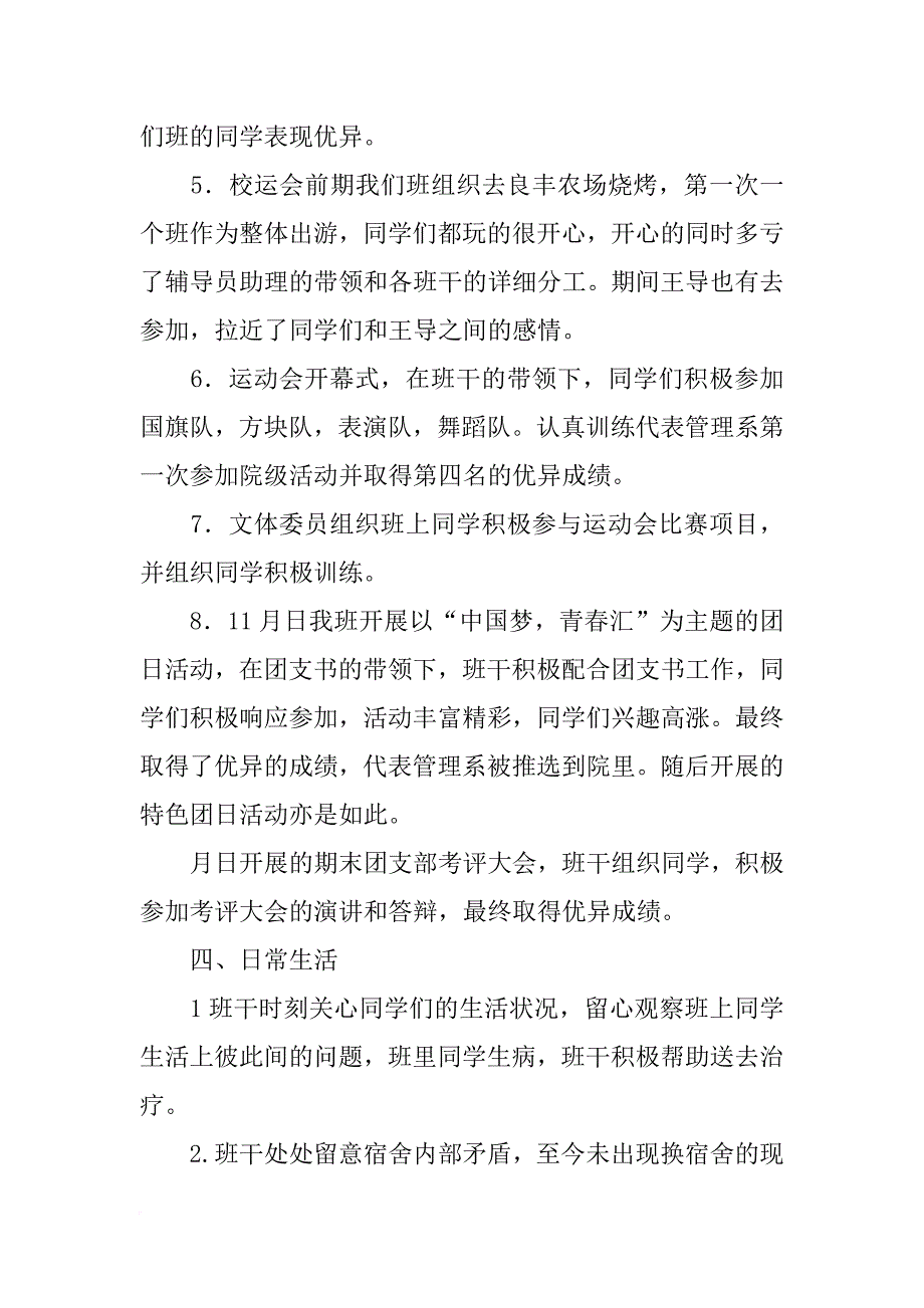 班长节日总结_第3页