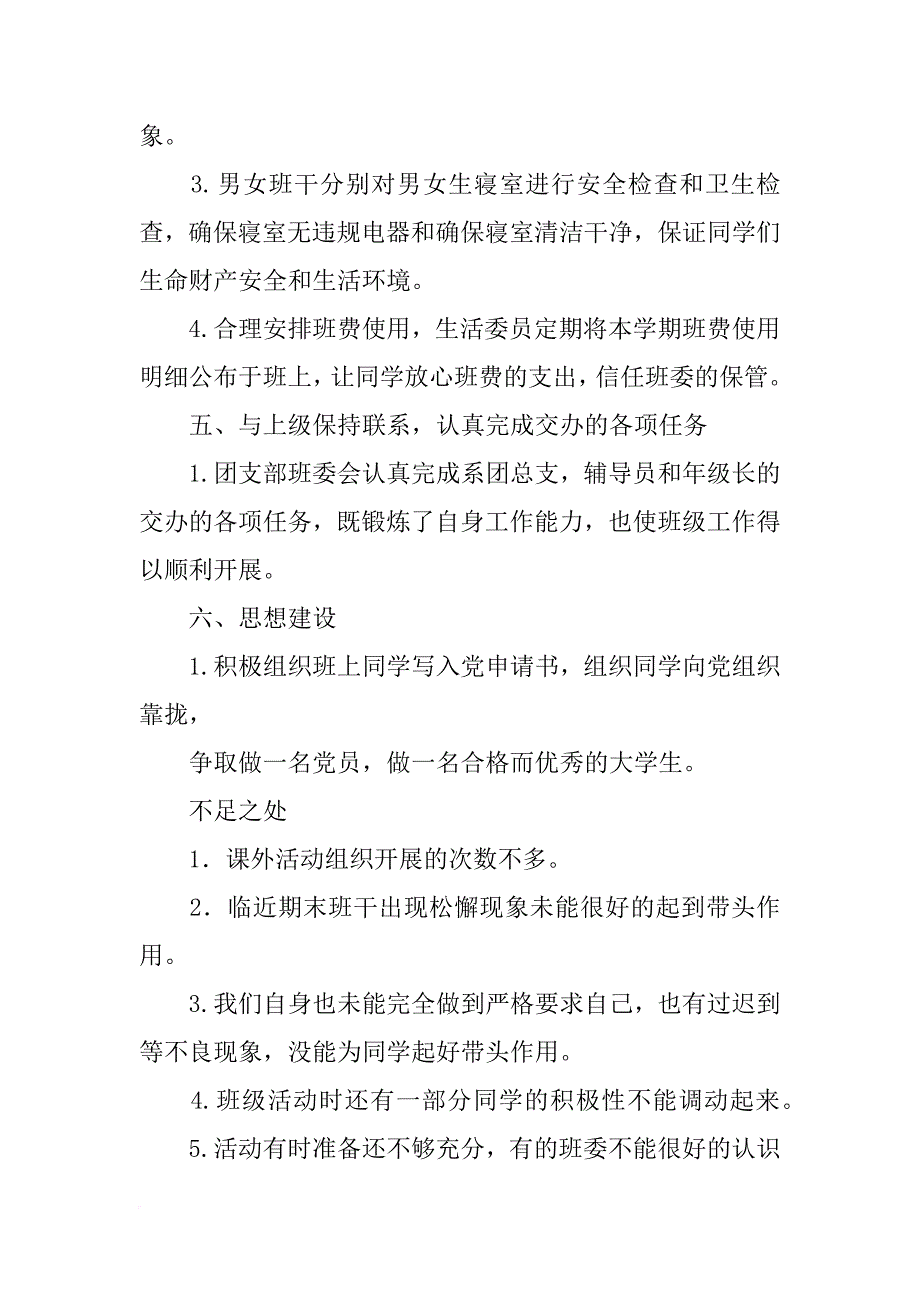 班长节日总结_第4页