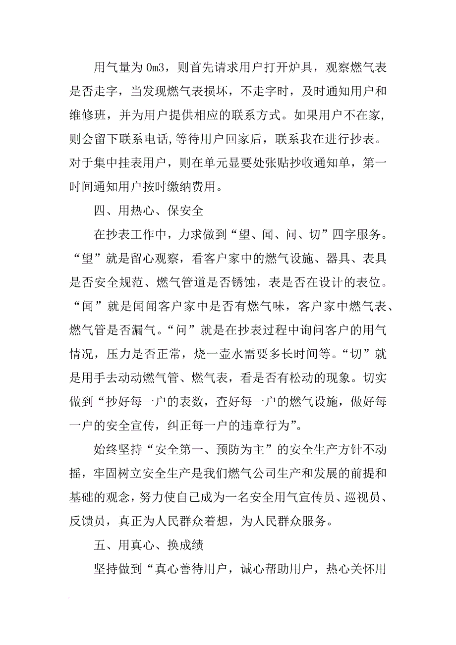 燃气表品质组年终总结_第3页