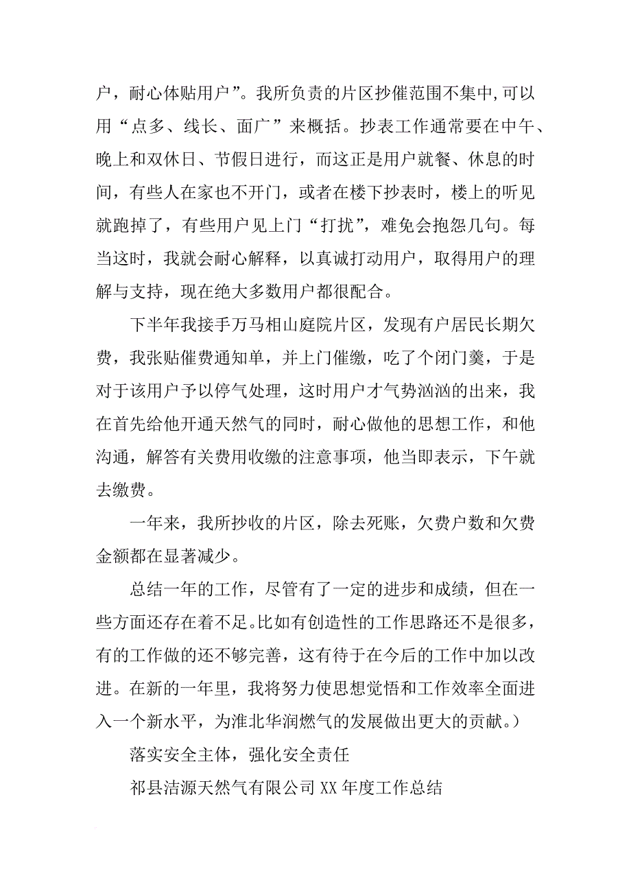 燃气表品质组年终总结_第4页