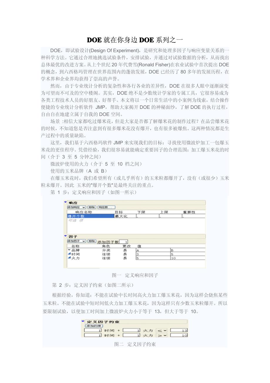 DOE试验设计(SAS_JMP)经典学习桉例_第1页