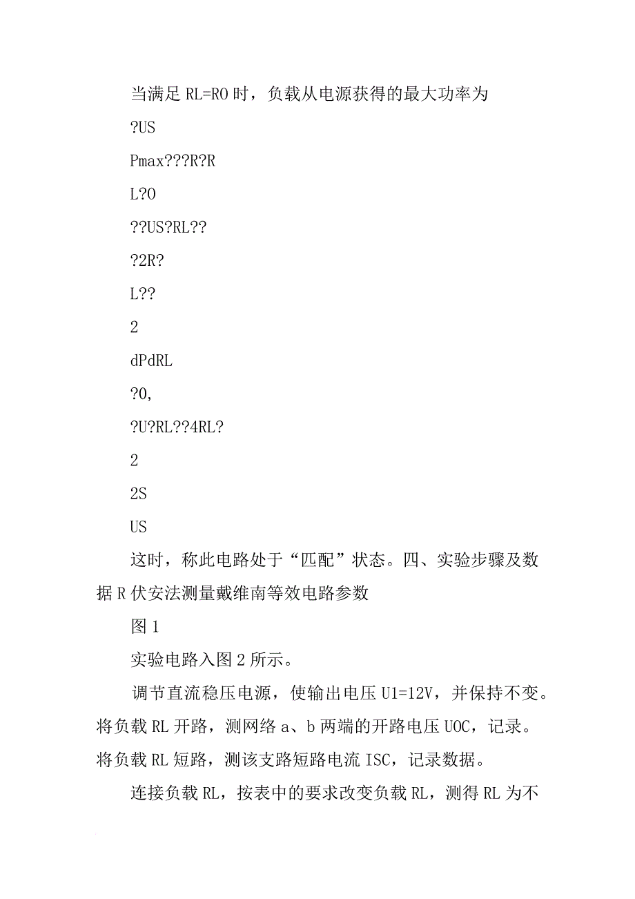 有源二端网络实验报告_第3页