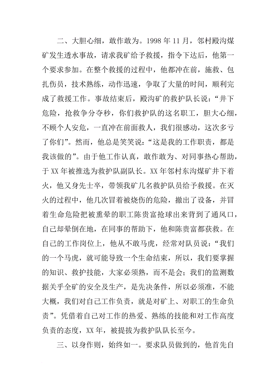 最美村民事迹材料_第2页