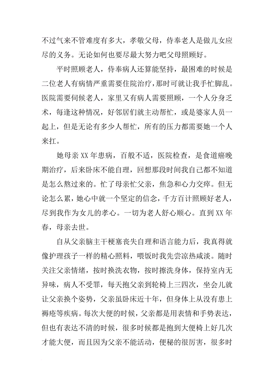 最美村民事迹材料_第4页