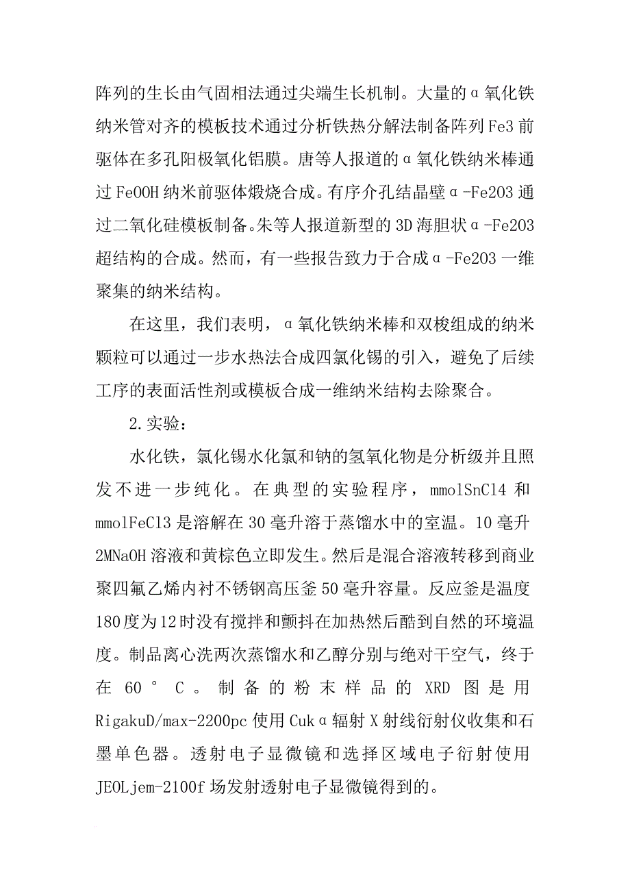 材料,纳米,论文,英文,期刊,容易_第2页