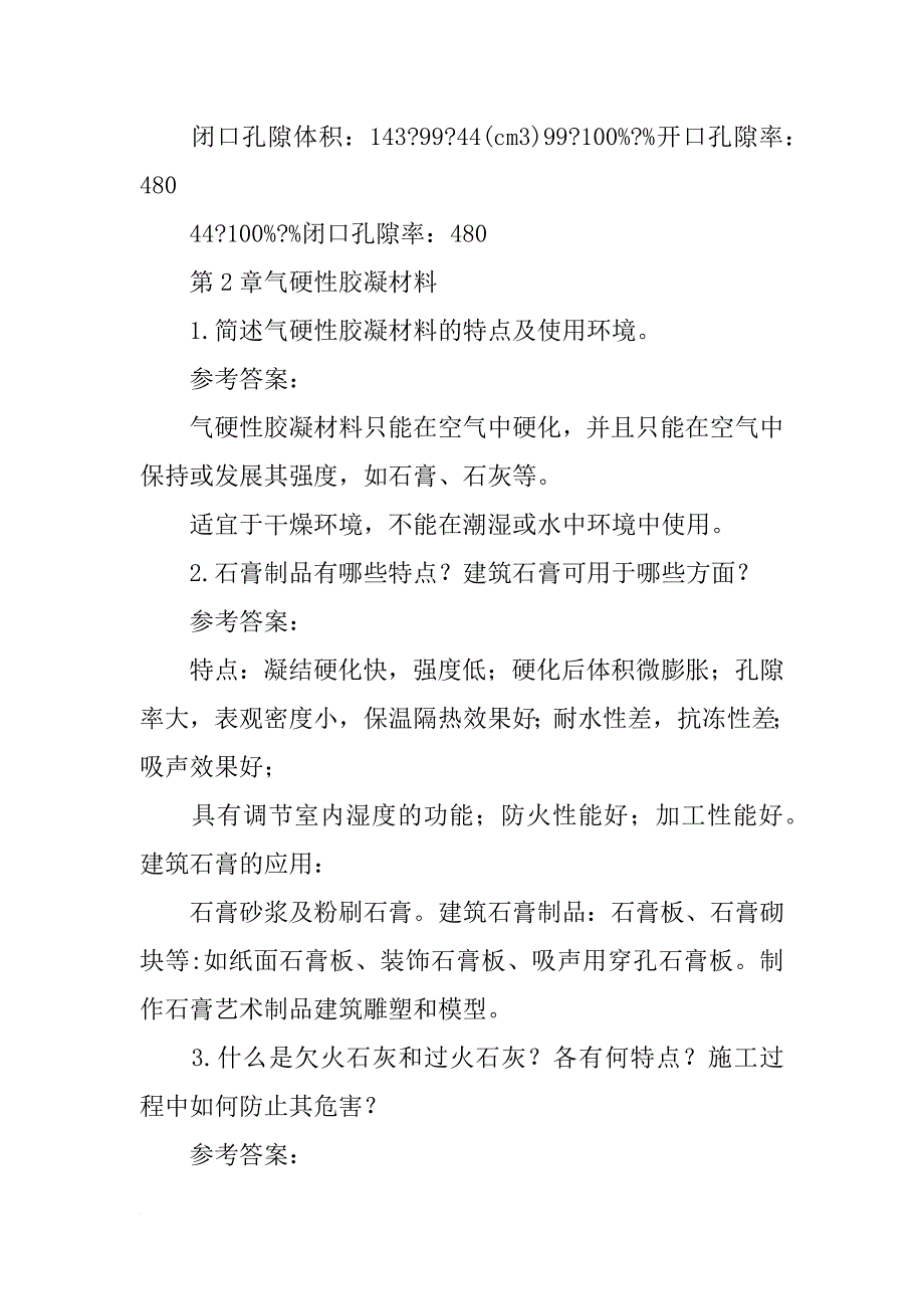 用李氏瓶测定材料体积时_第3页