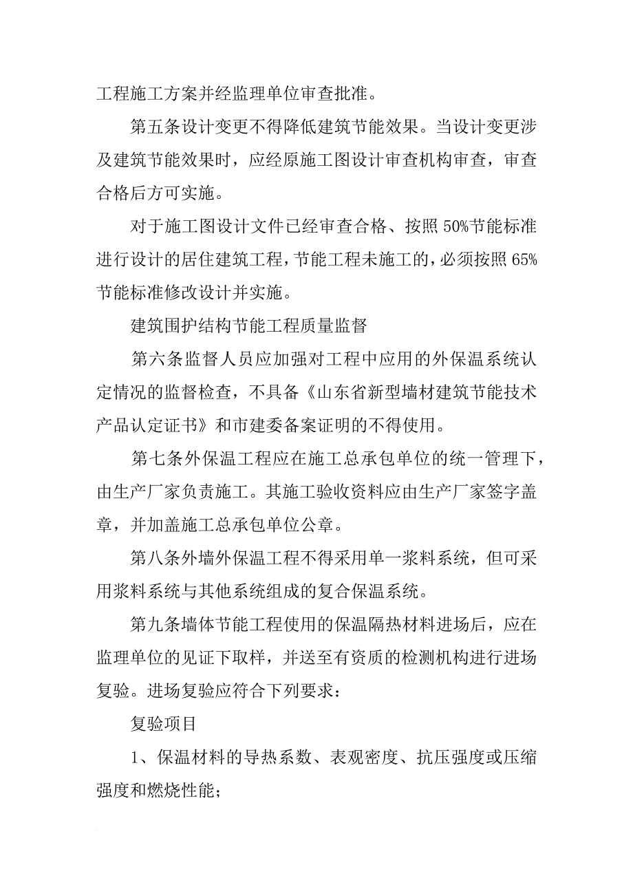 济南节能材料_第2页
