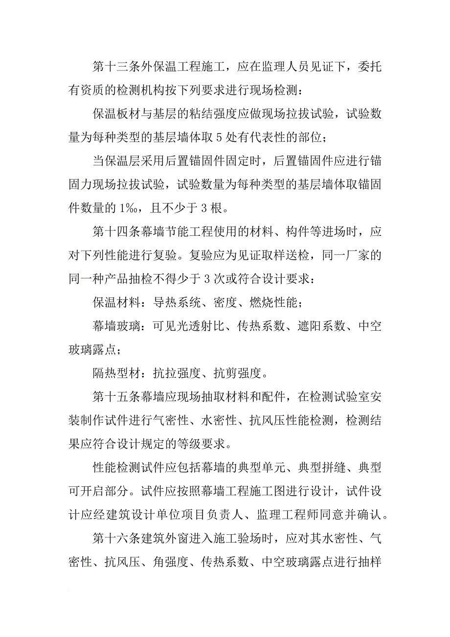 济南节能材料_第4页