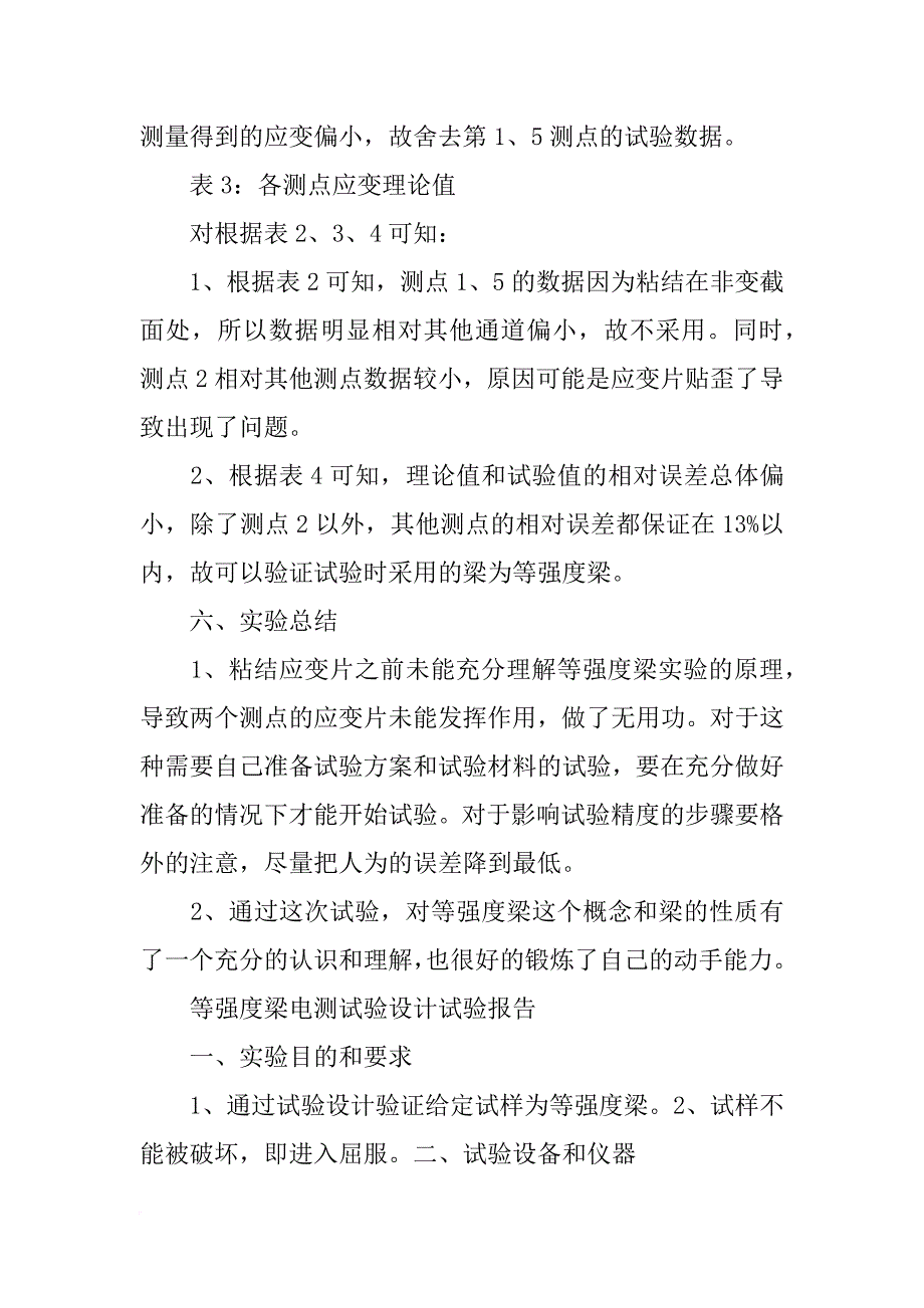 等强度梁的挠度实验报告模板_第3页