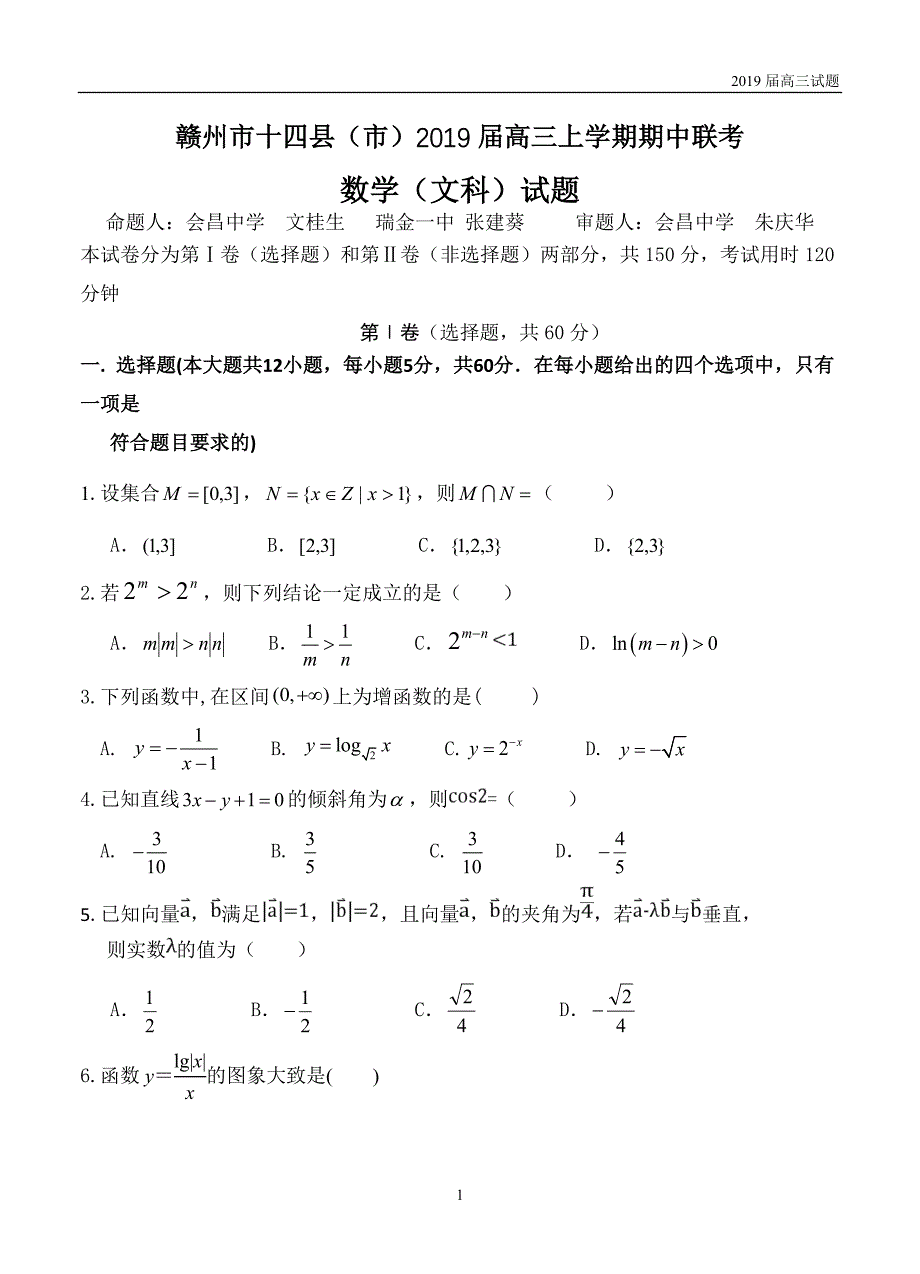 江西赣州十四县()2019届高三上学期期中联考数学(文)试题含答案_第1页