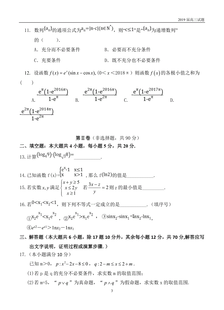 江西赣州十四县()2019届高三上学期期中联考数学(文)试题含答案_第3页