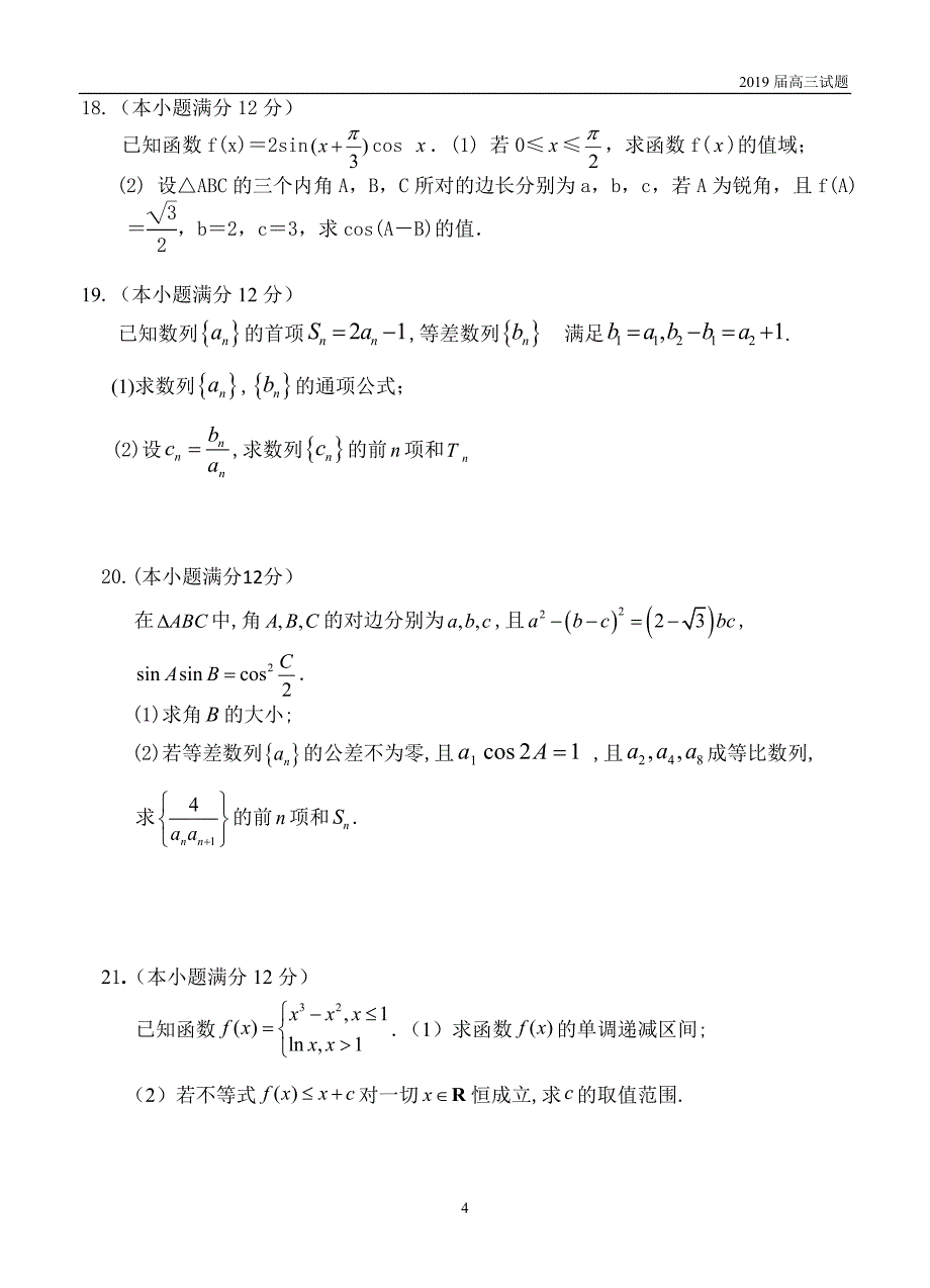 江西赣州十四县()2019届高三上学期期中联考数学(文)试题含答案_第4页