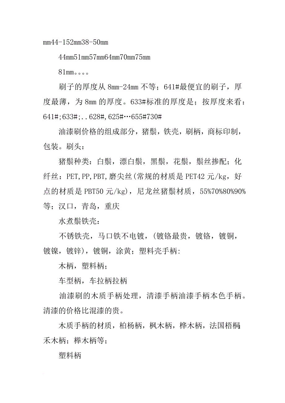 生产刷子材料_第2页