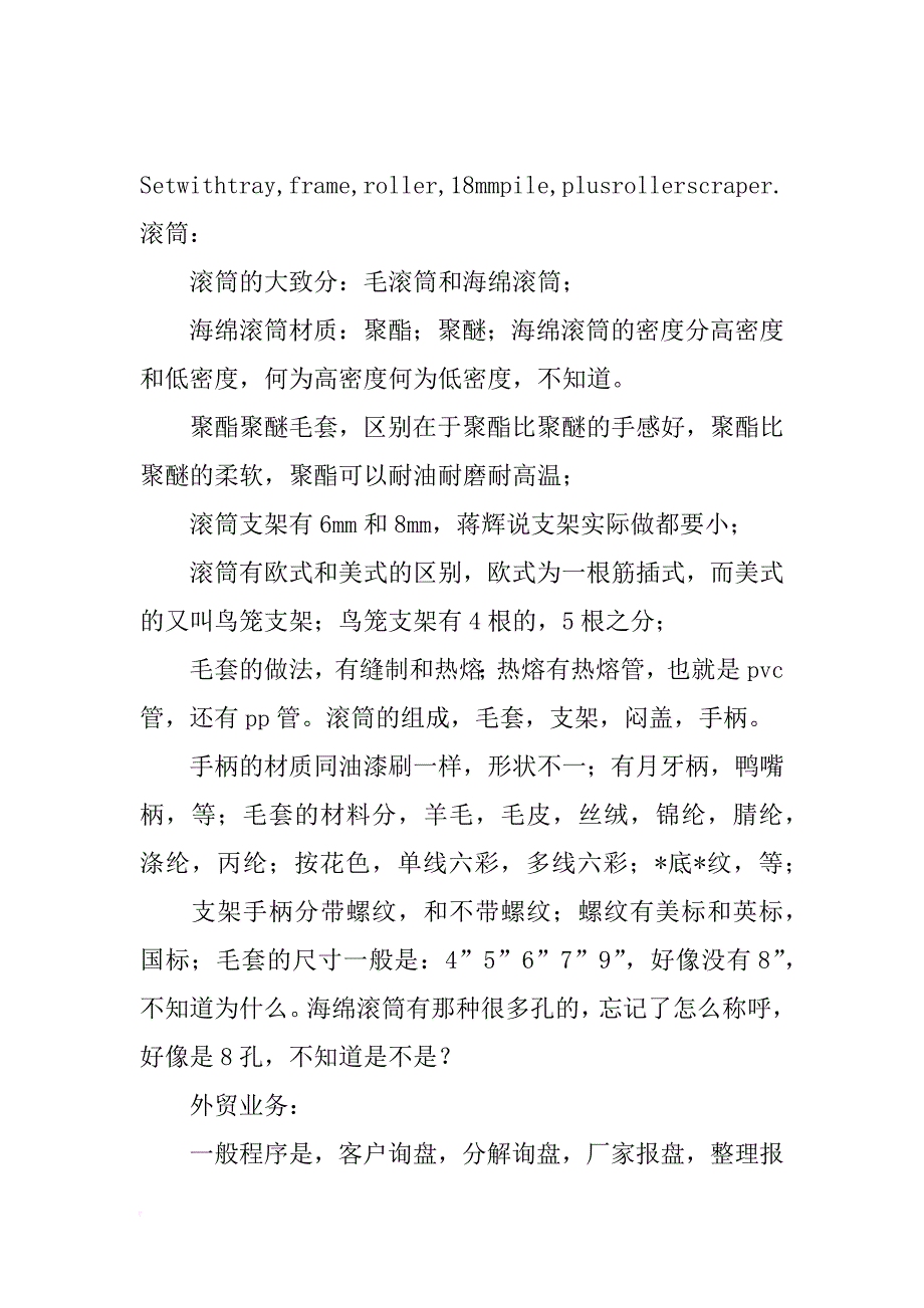 生产刷子材料_第4页